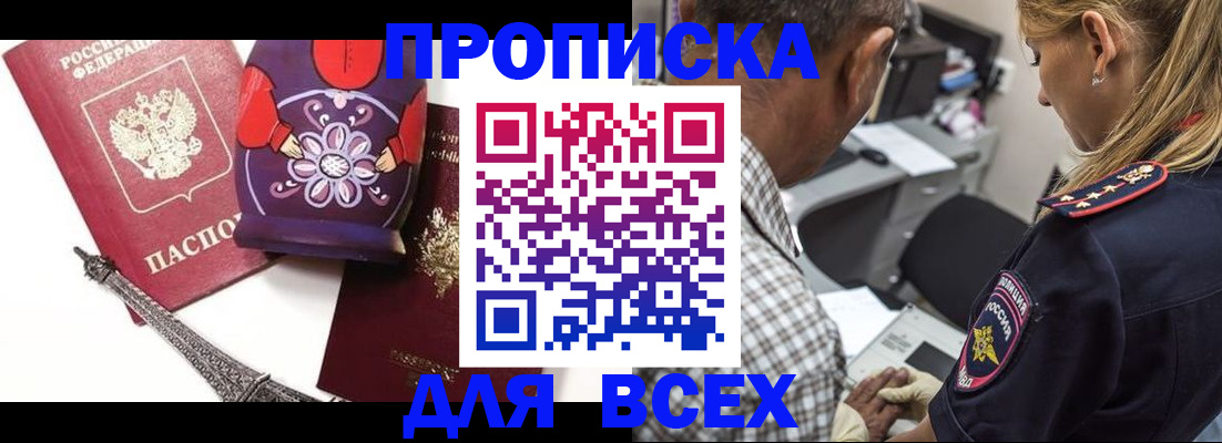 временная регистрация поиск в Первомайске