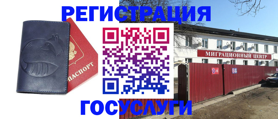 временная регистрация адрес в Первомайске
