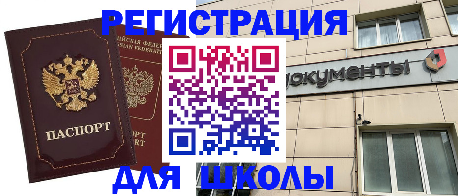 временная регистрация 2025 в Первомайске