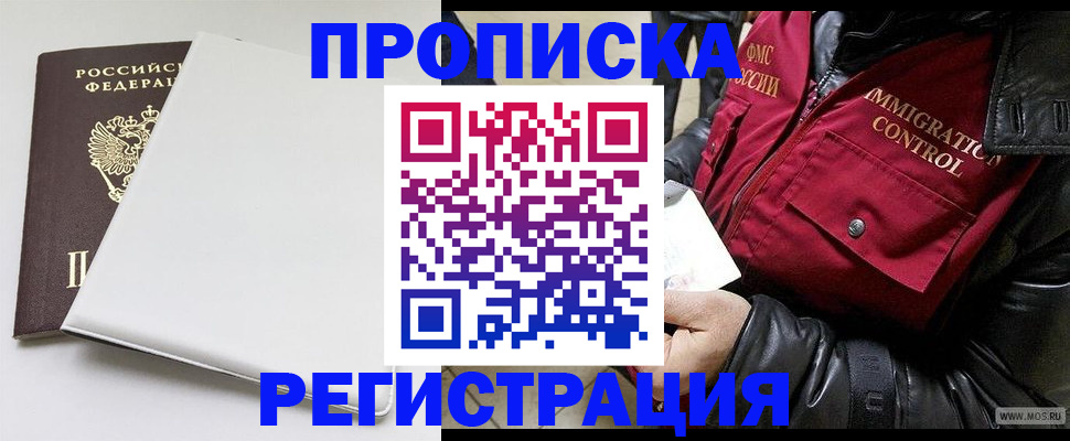 прописка паспорт в Первомайске