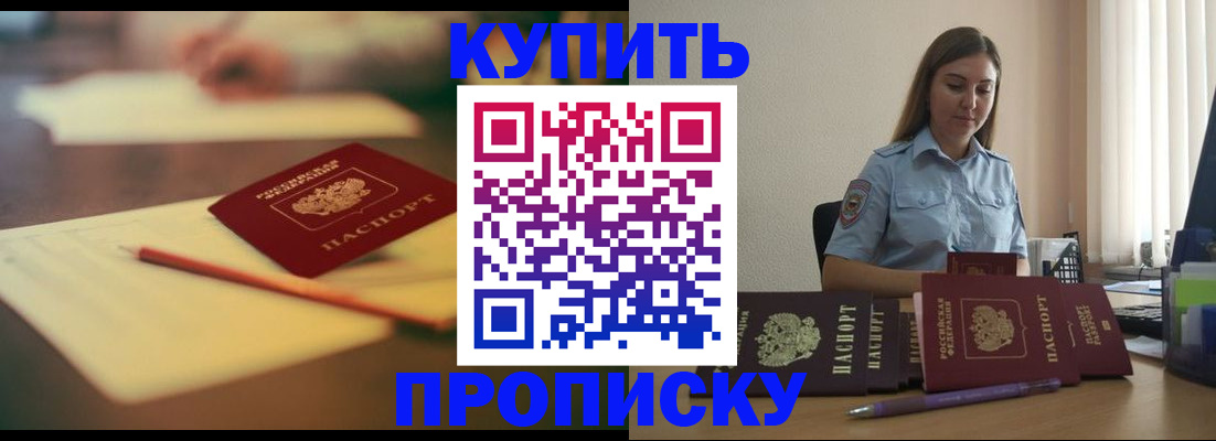 прописка гарантия в Первомайске