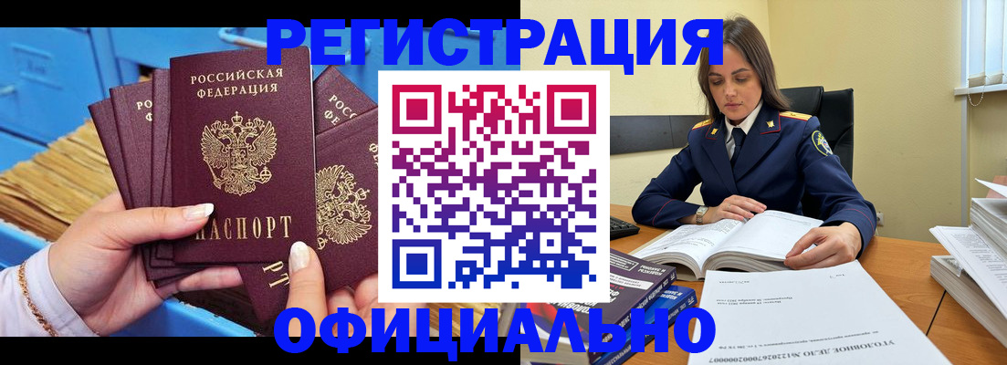 прописка поиск в Первомайске